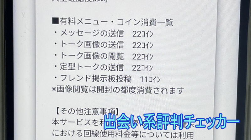 ジュクフレの料金②