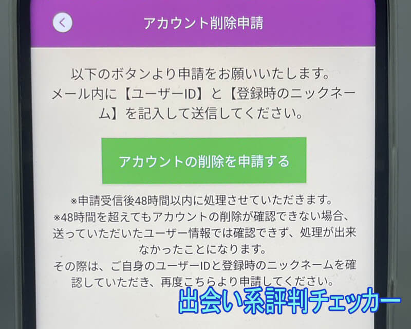 熟年王国の退会方法