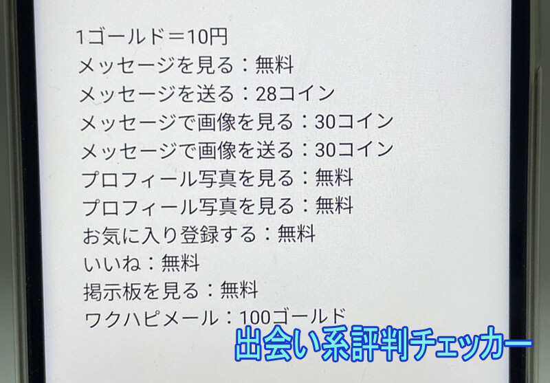 お近くマドンナの料金②