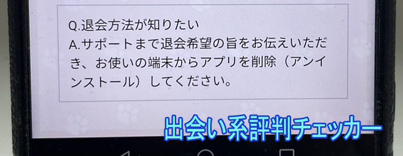 わんトークの退会方法