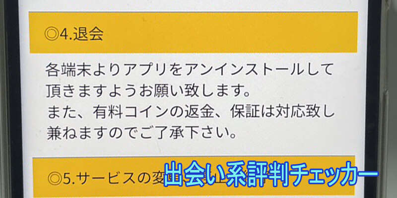 昭和ロマンスの退会方法