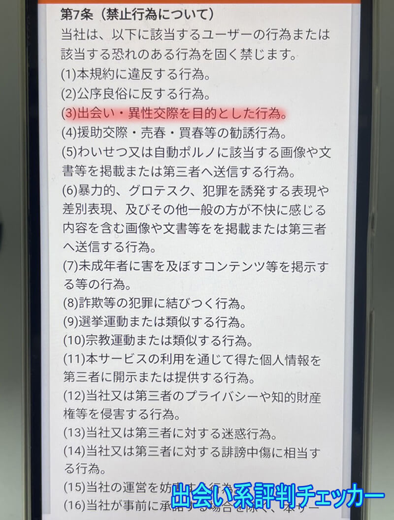 シルバーチャットの利用規約