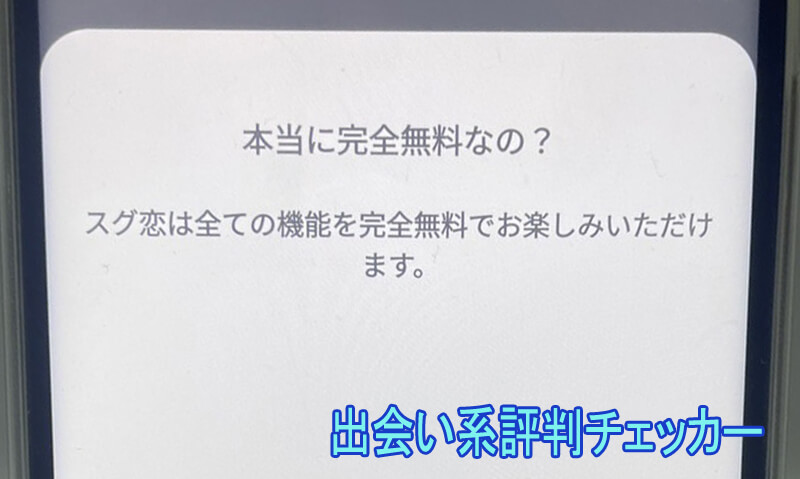 スグ恋の料金