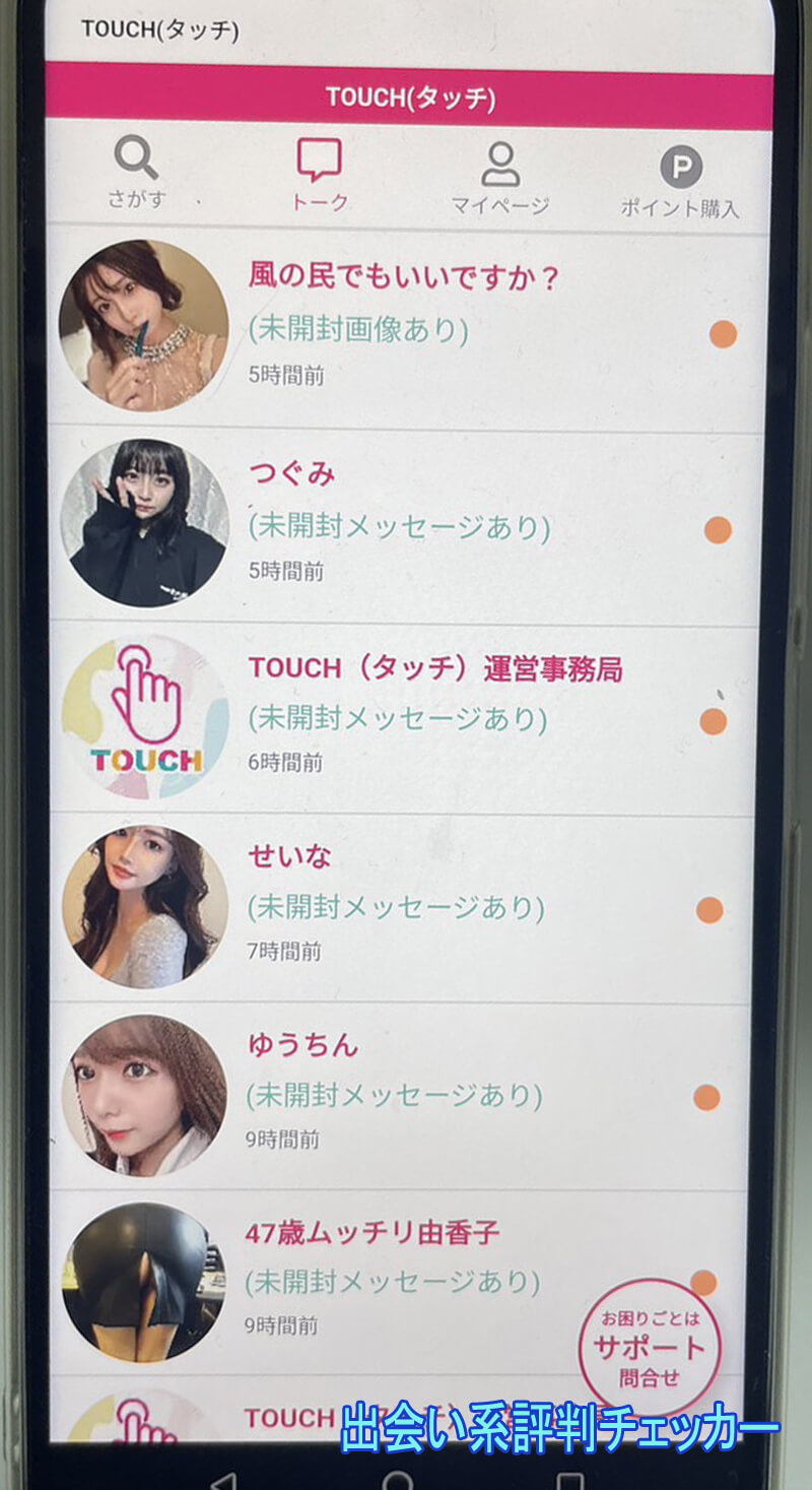 TOUCHのサクラ一覧