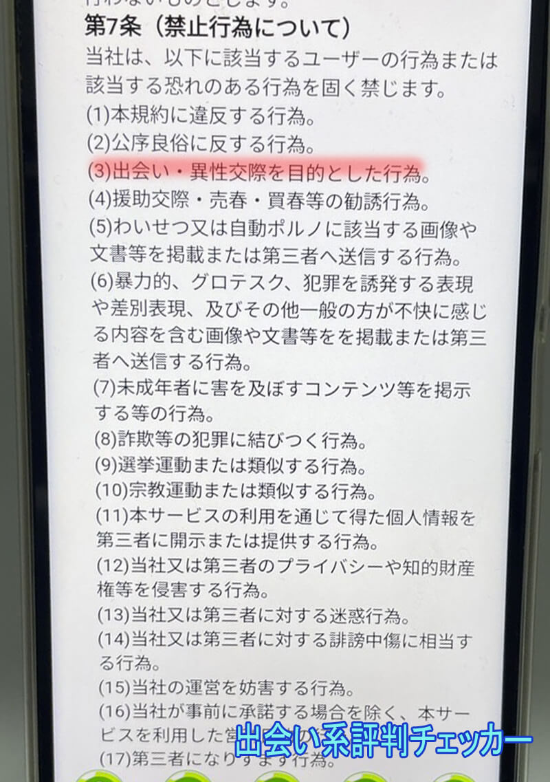 超ご近所さんの利用規約