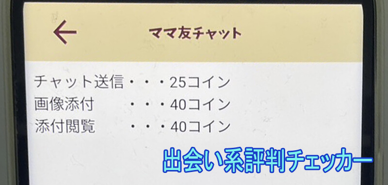 マイ・セカンドフレンドの料金２