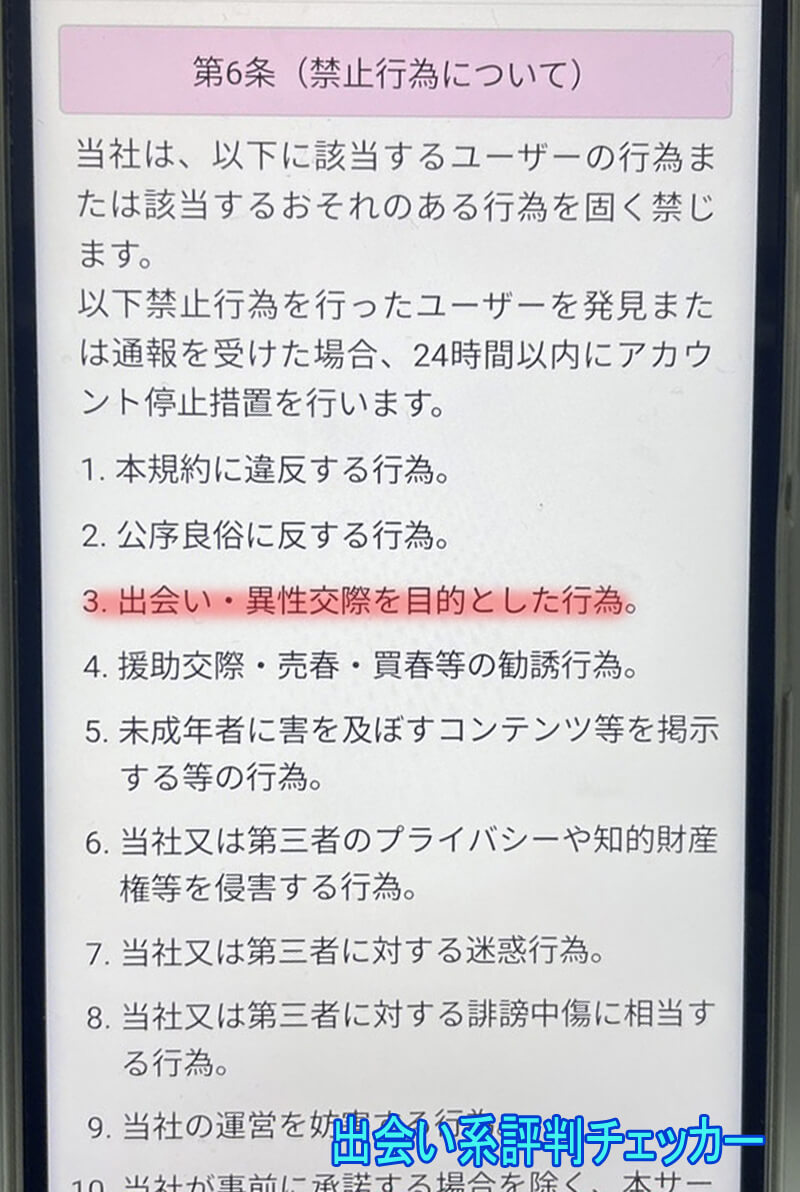 お隣サーチの利用規約