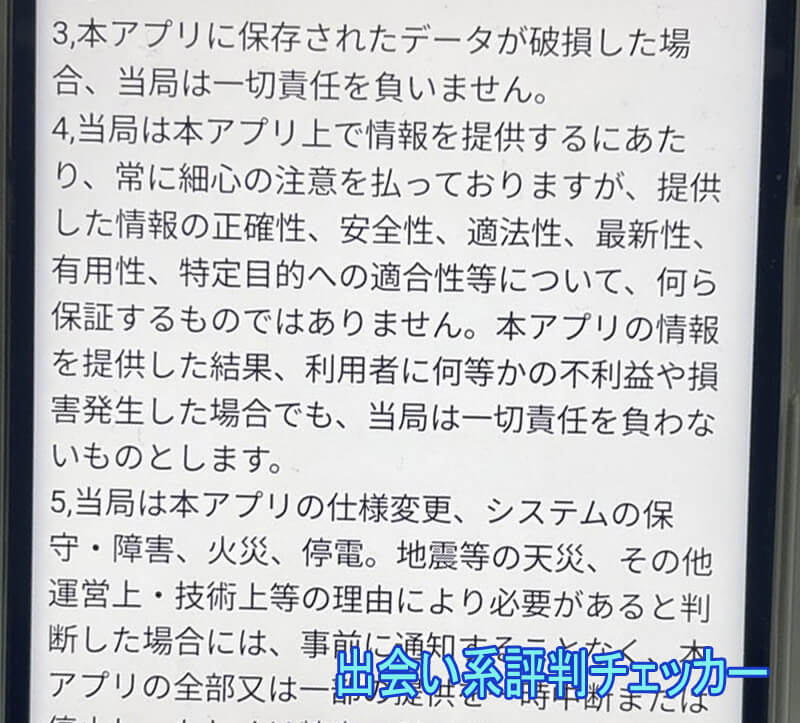 昭和即マチっ天国の利用規約