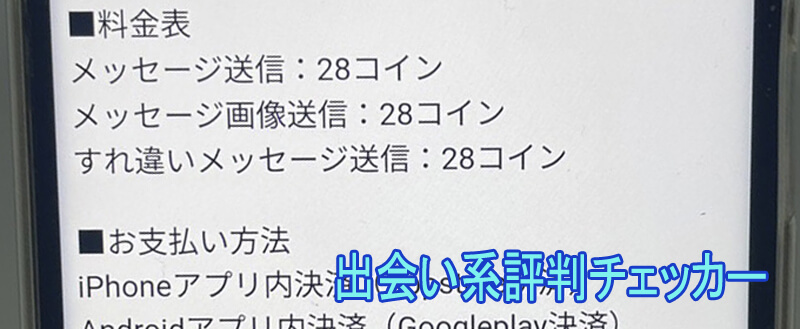 昭和即マチっ天国の料金②