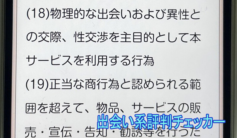 タダデアイの利用規約