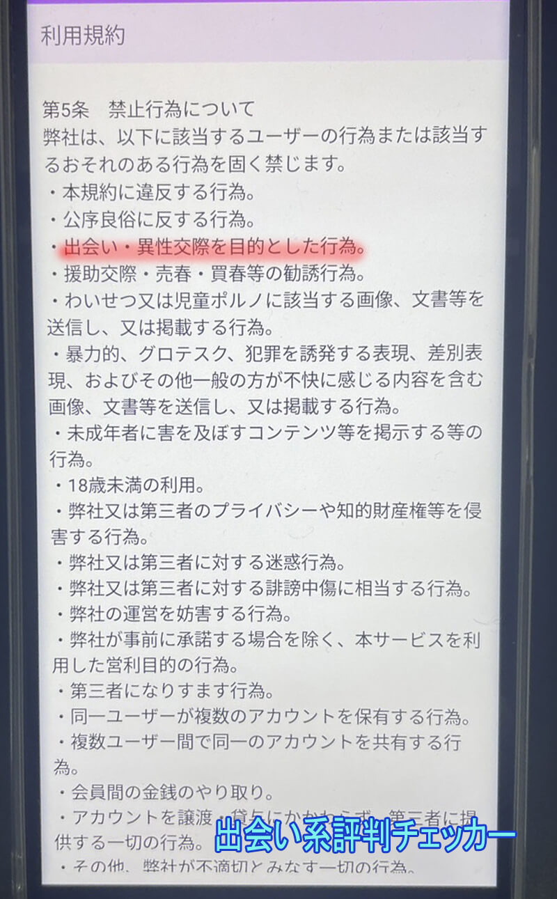 熟フレトークの利用規約