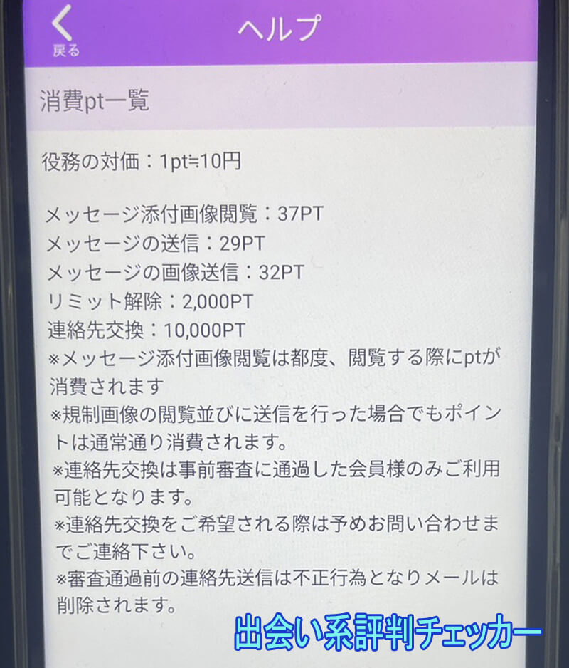 熟フレトークの料金②