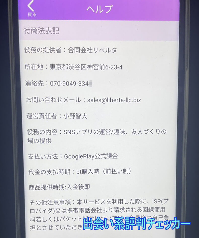 熟フレトークの運営会社