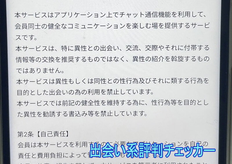 熟年パートナーの利用規約