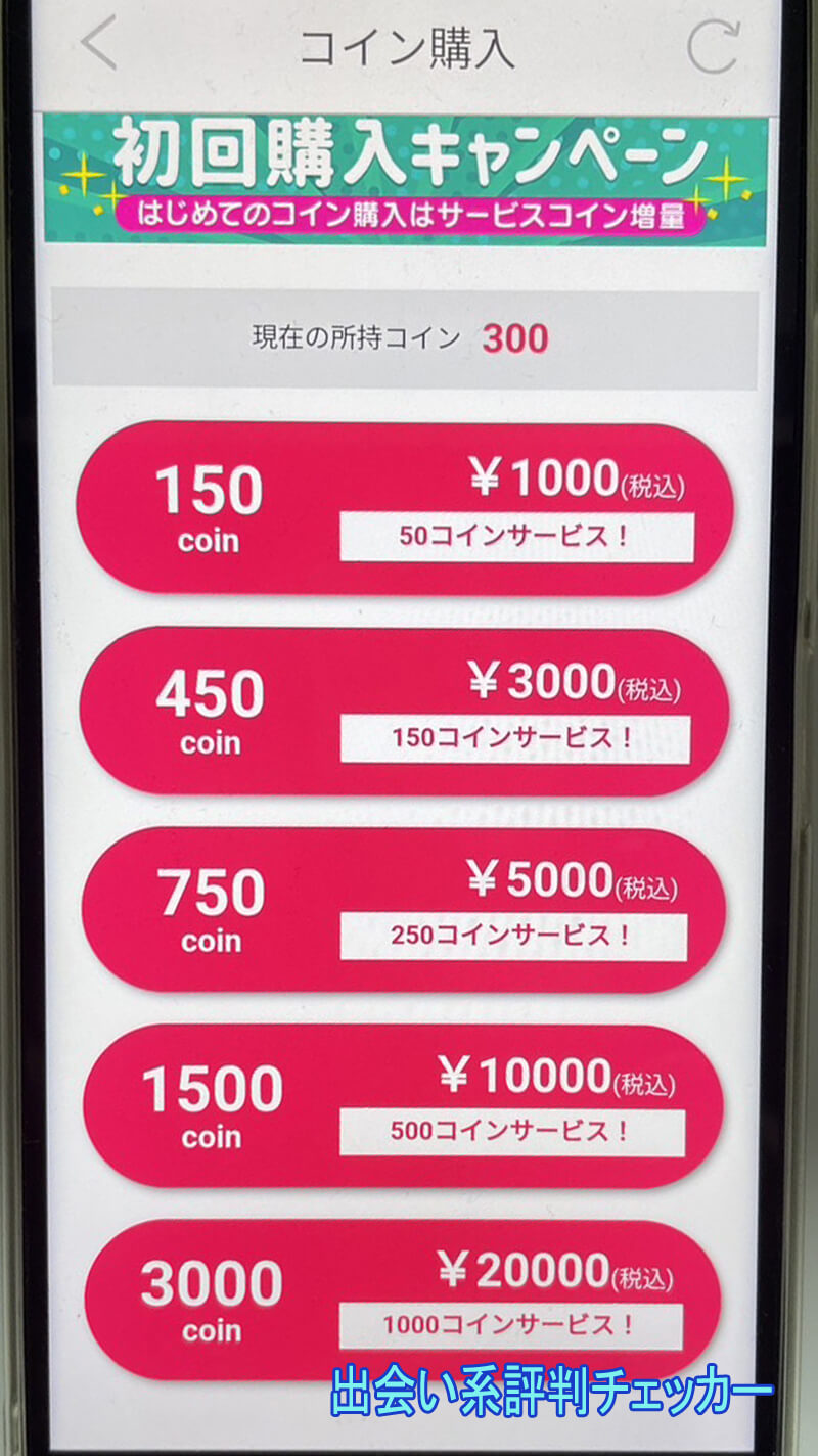 LoveRu(ラブル)の料金①