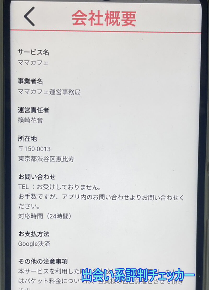 ママカフェの運営会社