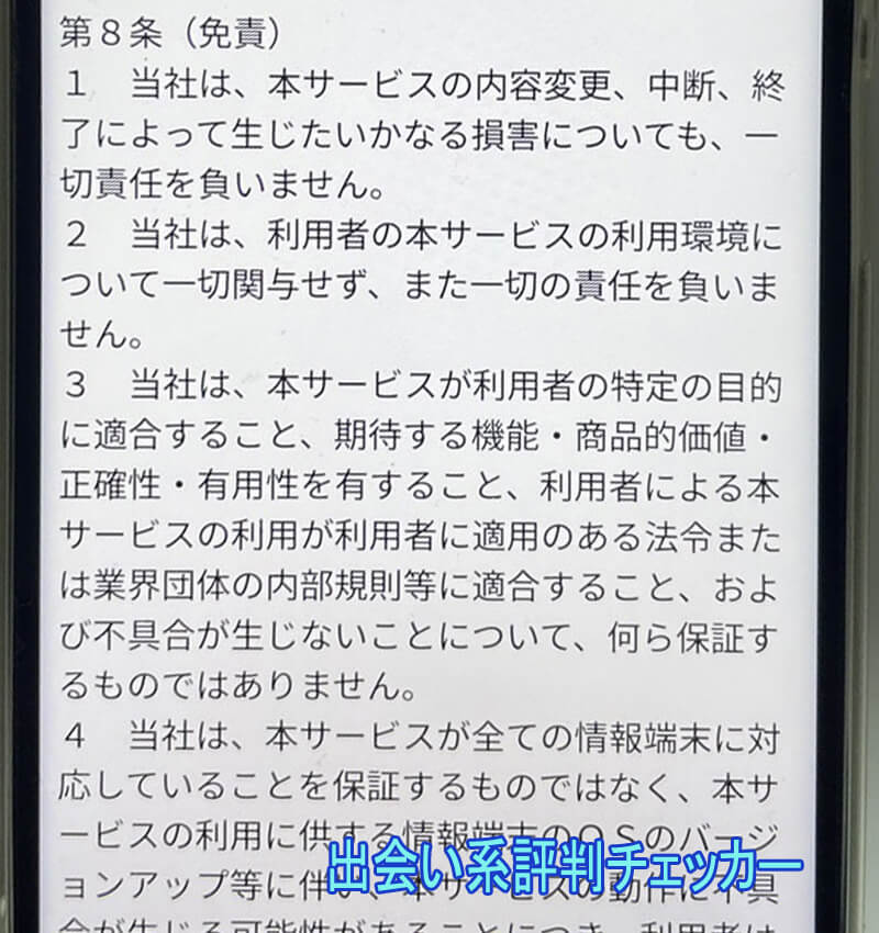 ロマンストークの利用規約