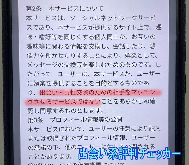 タダ恋の利用規約