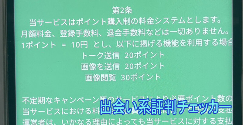 ツーピースの料金②