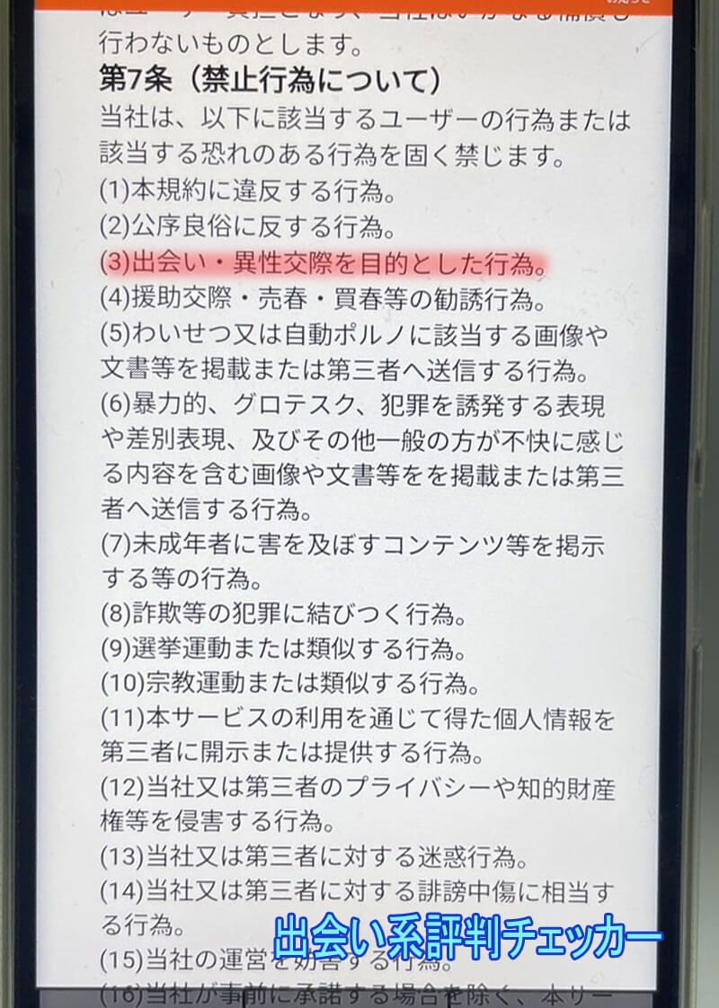 ご近所メールの利用規約