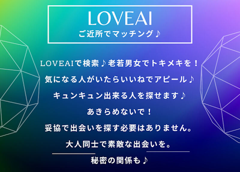 LOVEAIのメイン画像