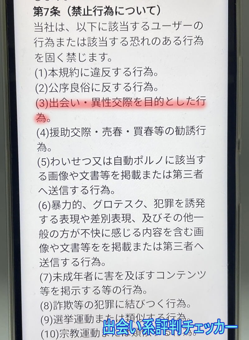 シニアチャットの利用規約