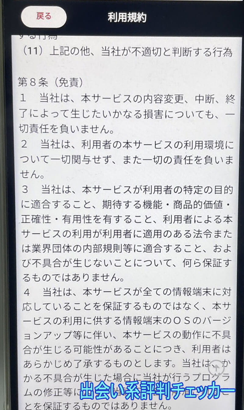 アイカギの利用規約