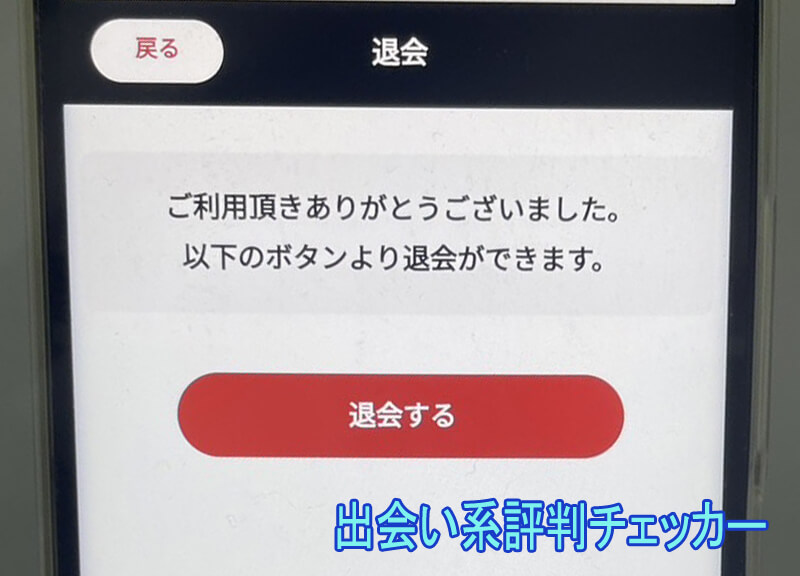 アイカギの退会方法