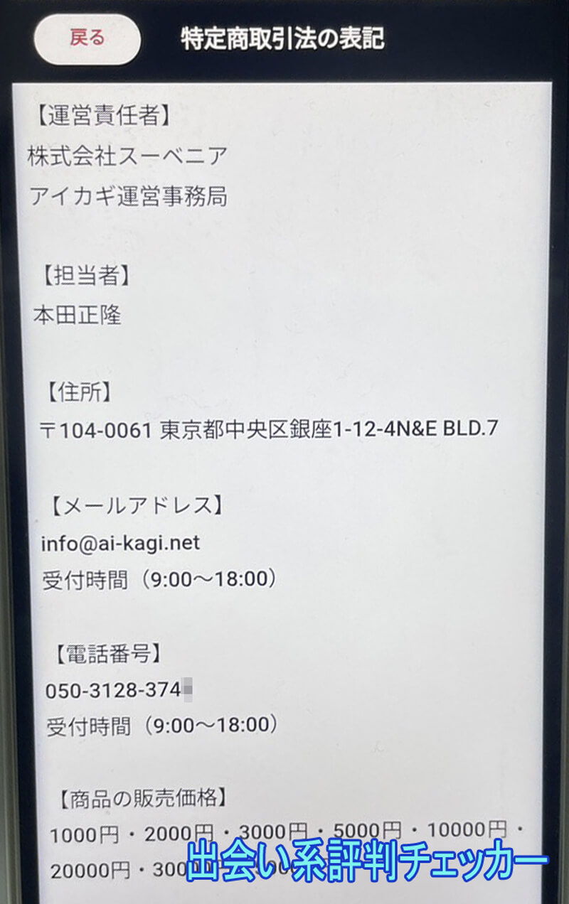 アイカギの運営会社