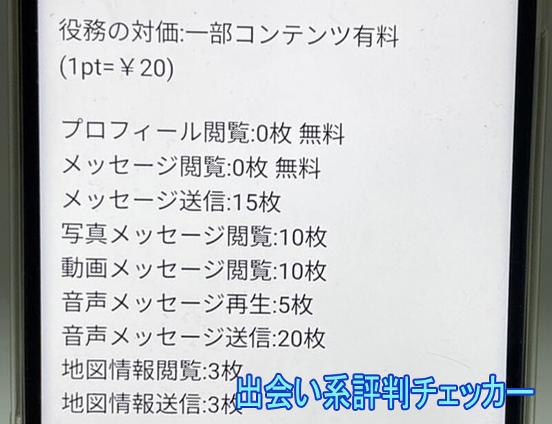 あんなことの料金②