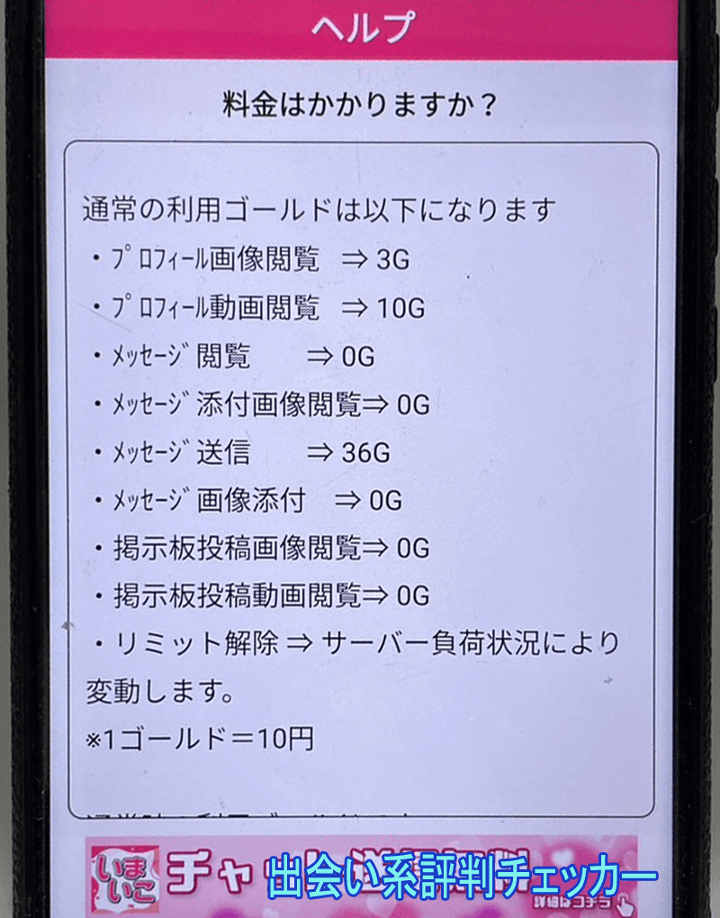 いまいこの料金２