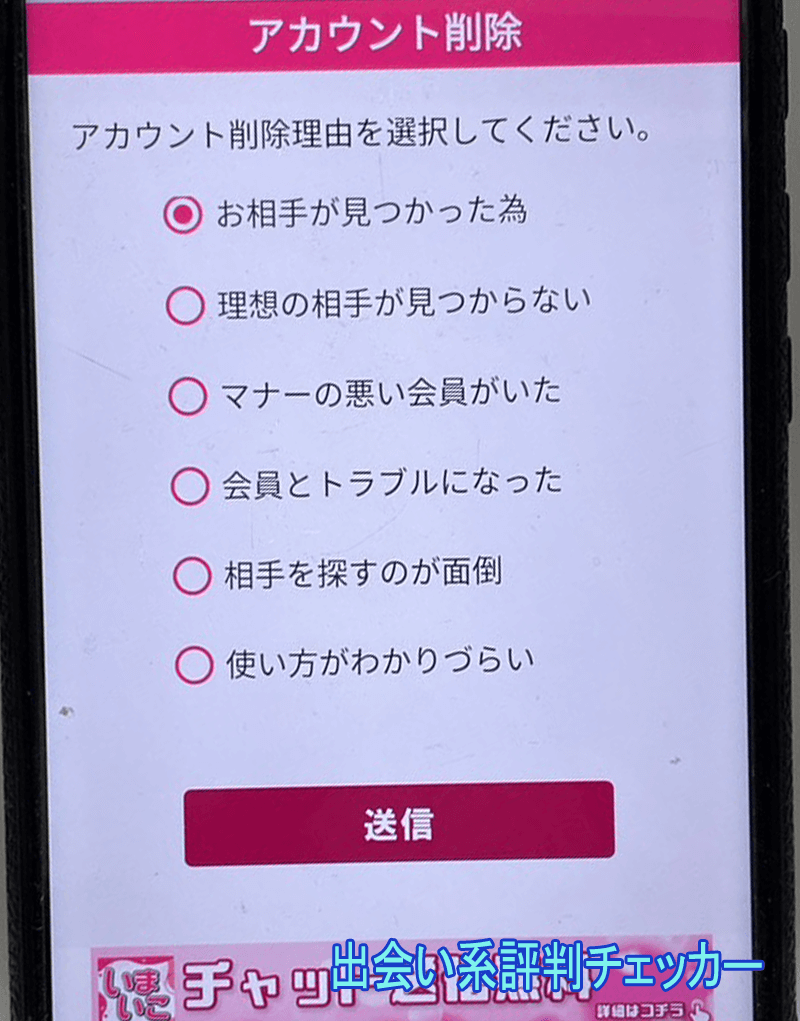 いまいこの退会方法