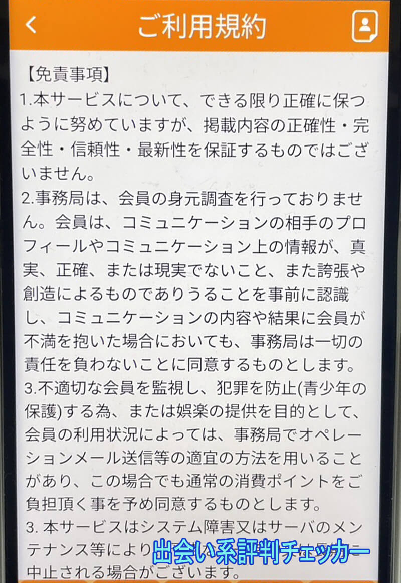 完熟ジュ〜シ〜の利用規約