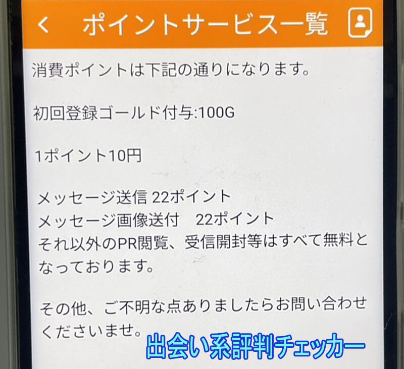 完熟ジュ〜シ〜の料金②