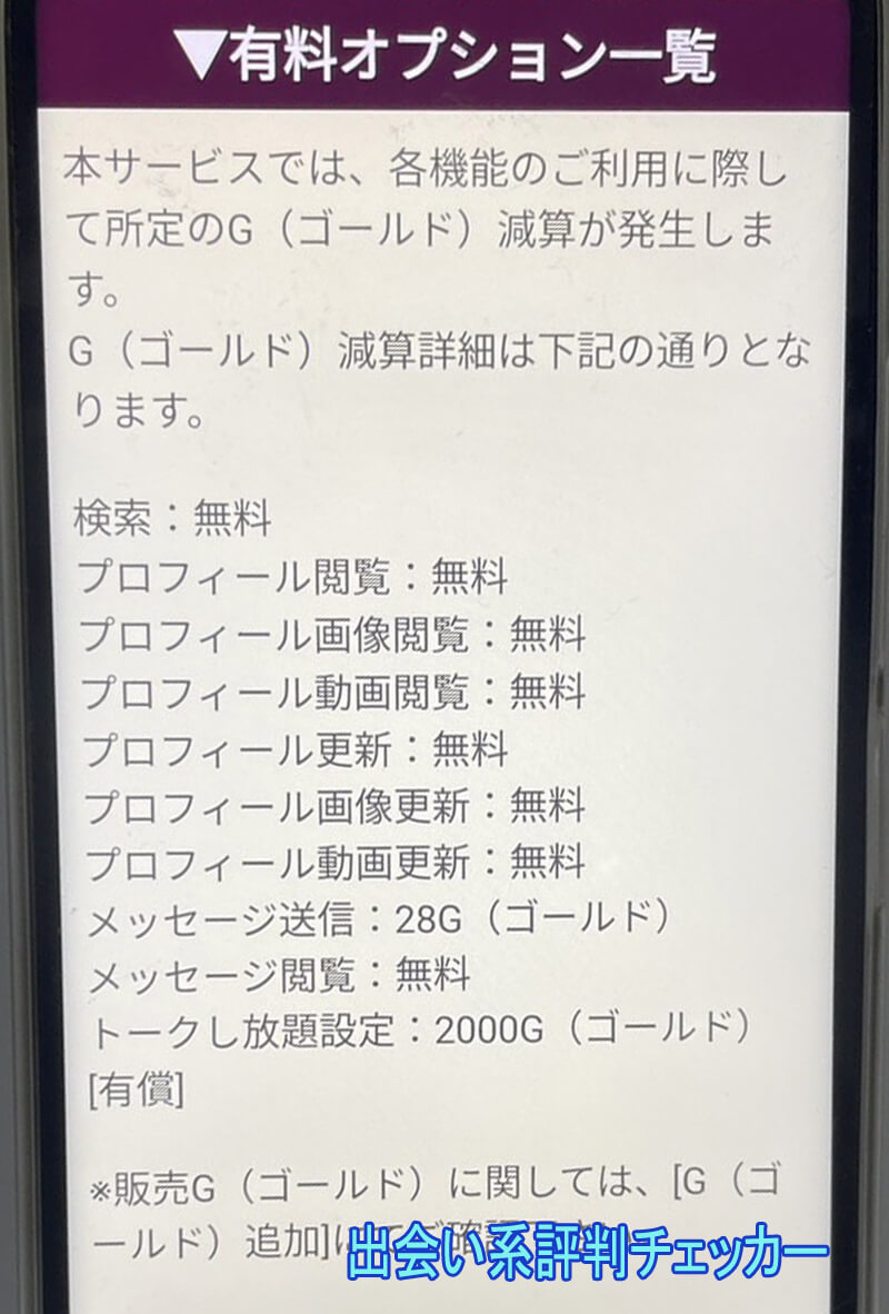 熟年フレンズの料金②