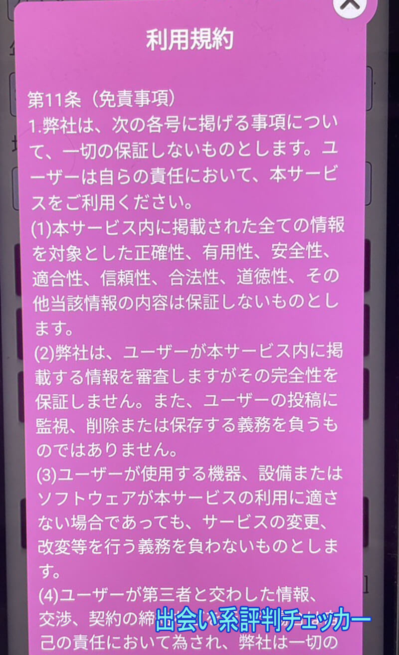 熟年フレンズの利用規約