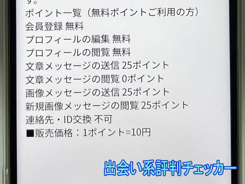 ラブキャッチャーの料金２