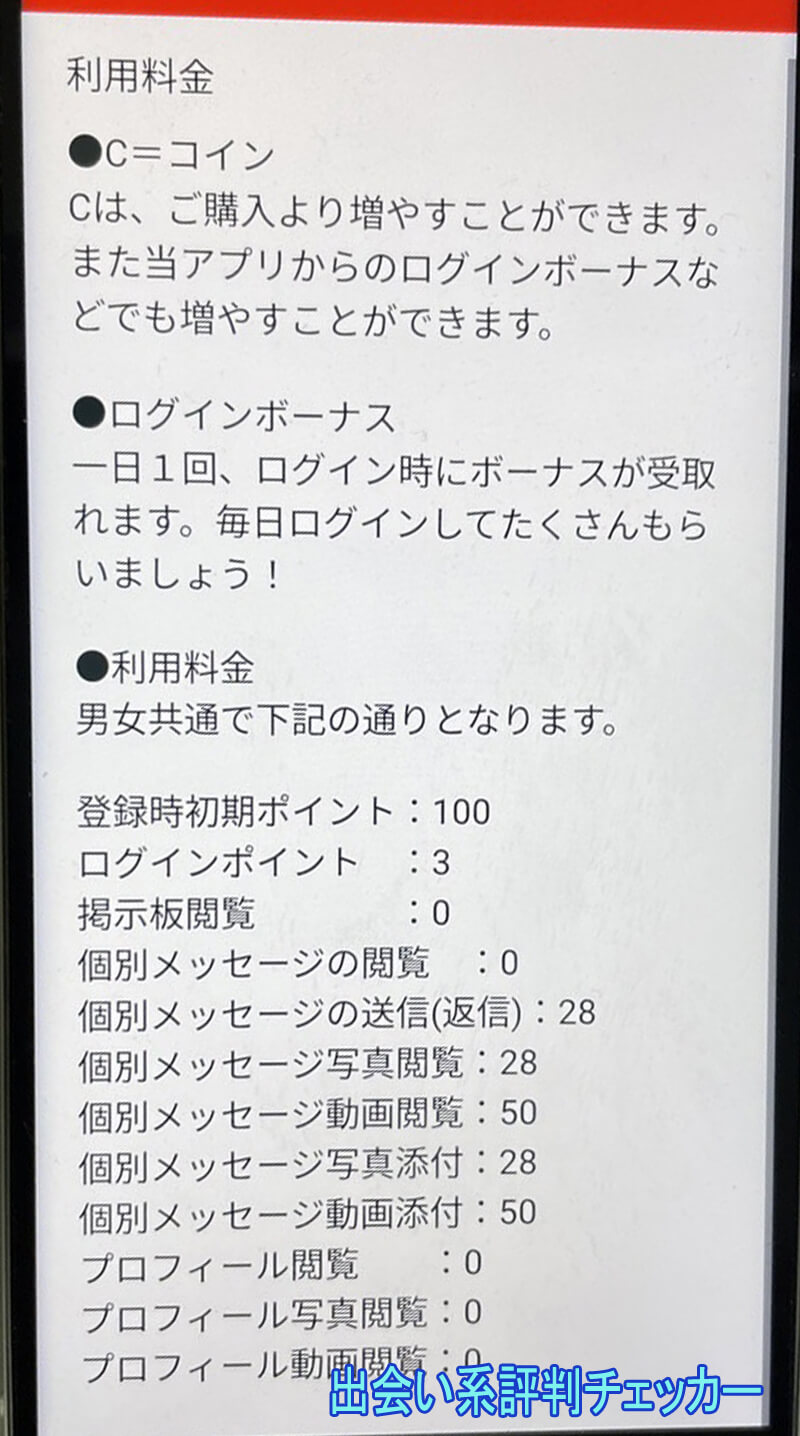 ママとご近所マッチの料金②