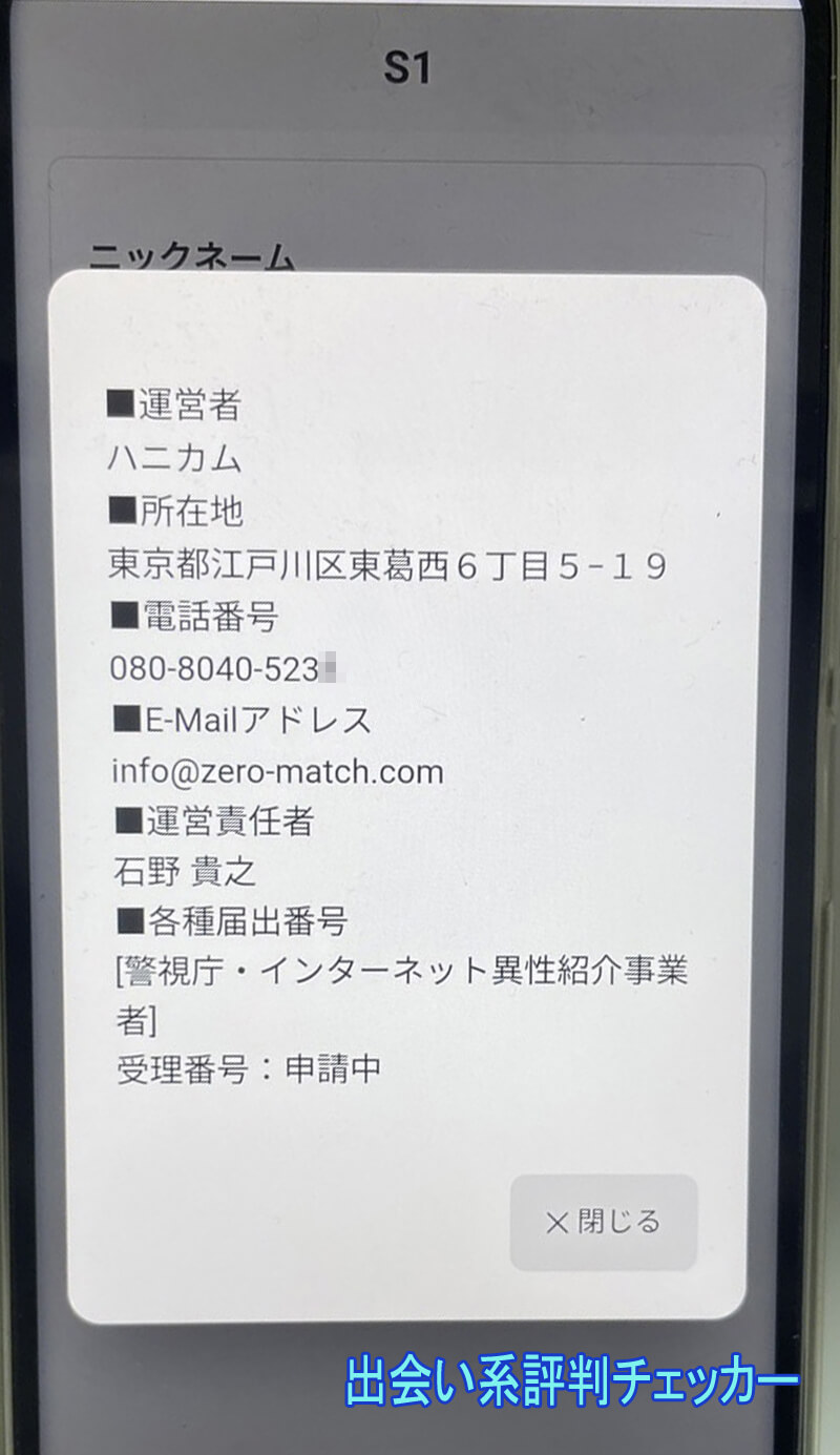 S1(エスワン)の運営会社