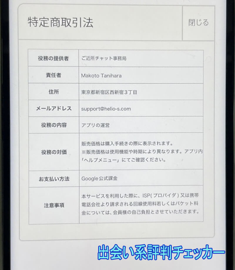 ご近所チャットの運営会社