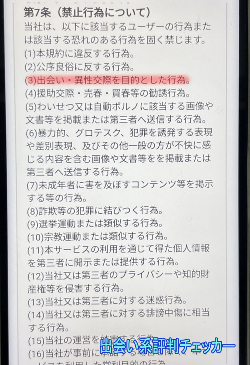 ご近所チャットの利用規約