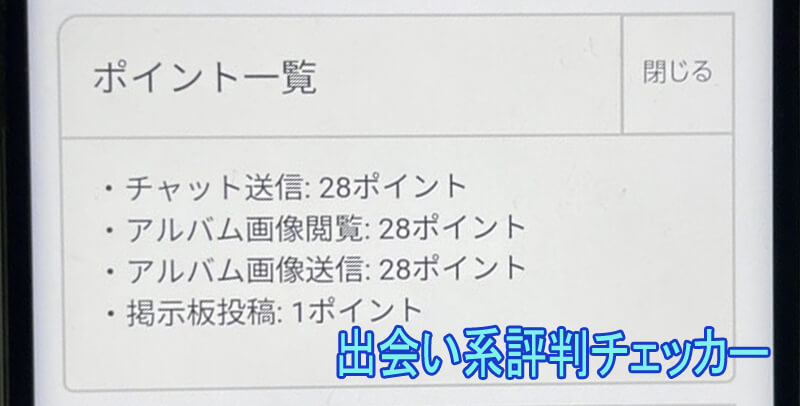 ご近所チャットの料金②