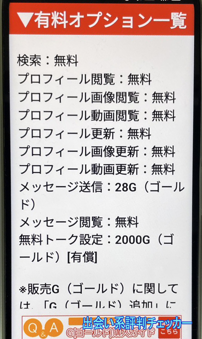 ご近所昭和トークの料金②