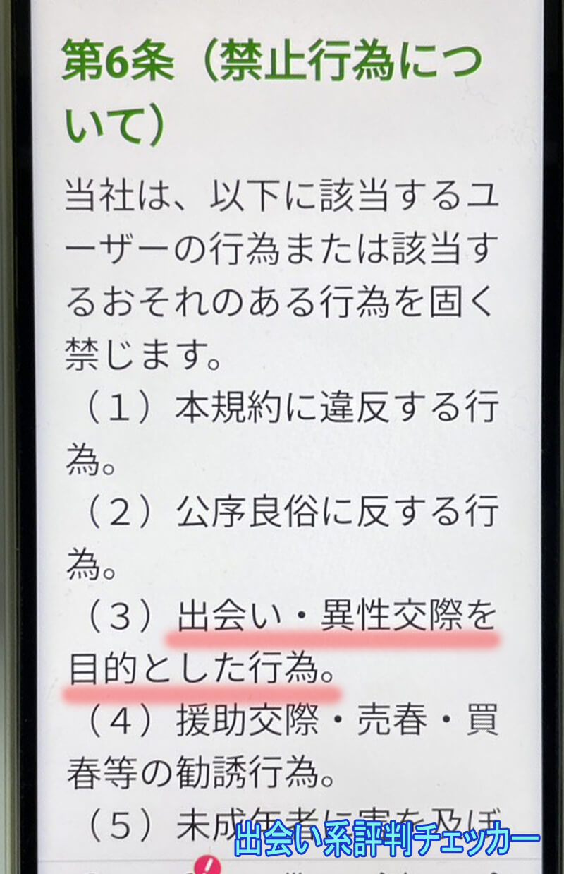 ご近所こえのまの利用規約