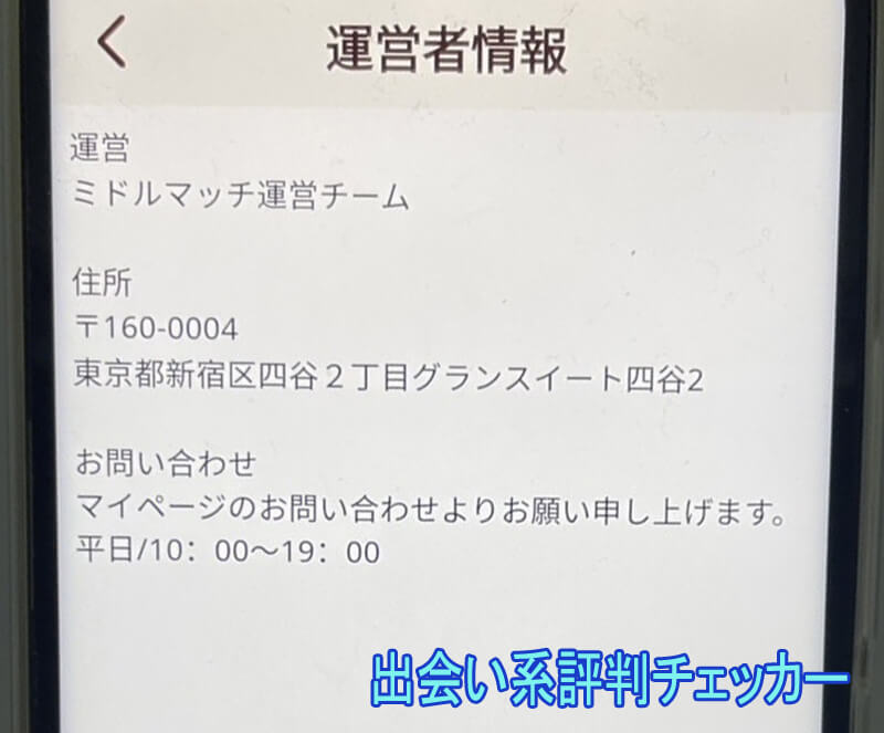 ミドルマッチの運営会社