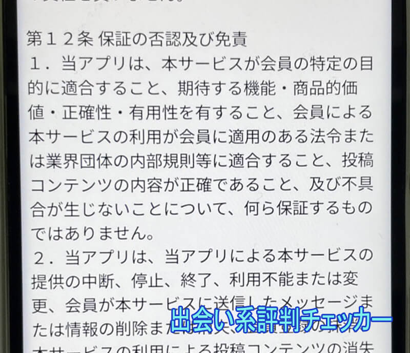 熟年ロマンチカの利用規約