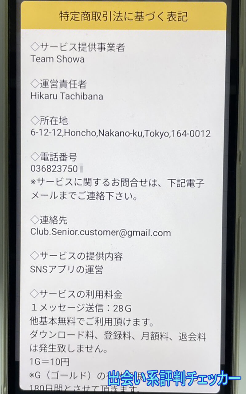 シニアクラブの運営会社