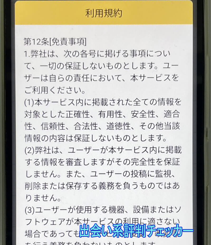 シニアクラブの利用規約