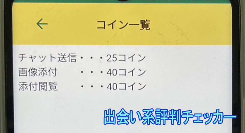 トゥギャザーしようぜ～の料金②