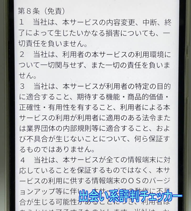 トゥギャザーしようぜ～の利用規約